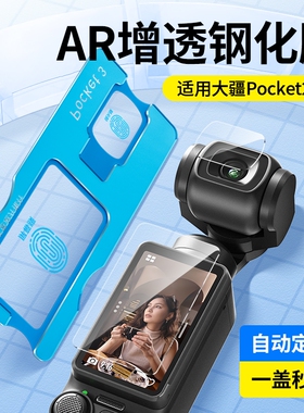 适用大疆pocket3钢化膜pocket2屏幕相机膜DJI新款osmoPocket3前置镜头玻璃口袋相机全屏覆盖高清防爆保护贴膜