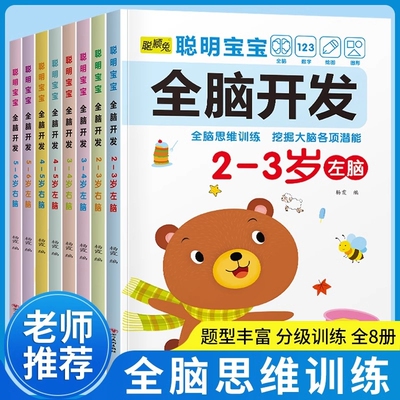 幼儿大脑开发强化训练奥数启蒙