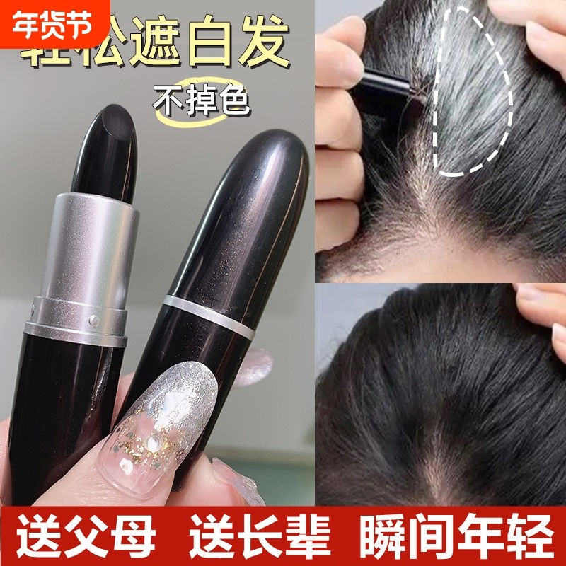 一次性染发笔口红临时遮盖白发神器纯植物不易掉色无害染头美发棒