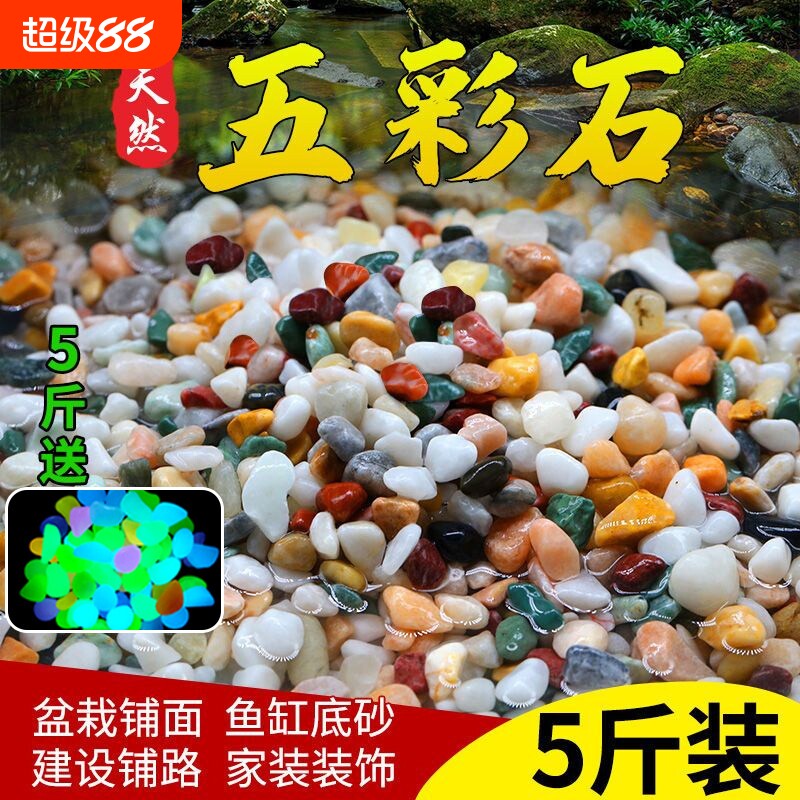天然雨花石原石鱼缸底砂火山石造景小石头装饰彩色石子五花石龟缸
