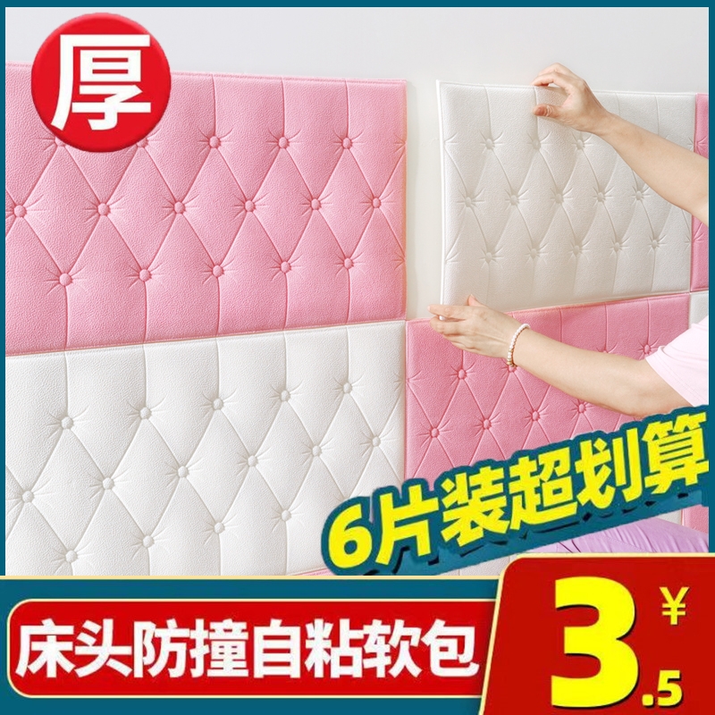 防撞墙纸贴纸宝宝自粘软包榻榻米墙贴墙围贴靠墙垫保护防潮防水