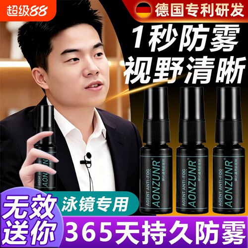 泳镜游泳眼镜防雾剂涂抹防雾防水头盔近视眼镜冬季专业喷剂喷雾型