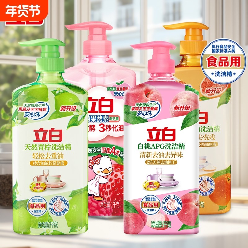 立白洗洁精果蔬宝宝餐具洗家用厨房洗碗液洗涤剂去油酵素不伤手