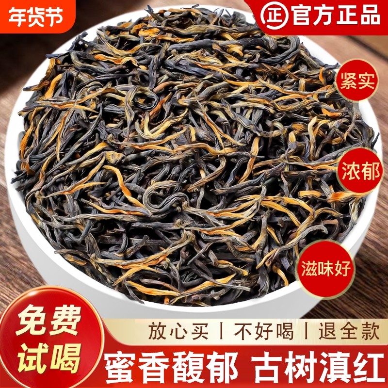 2025新茶滇红茶云南凤庆蜜香红茶浓香型正宗高山古树红茶送礼纯正