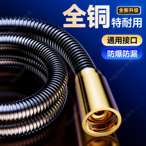【铜头加厚】花洒软管