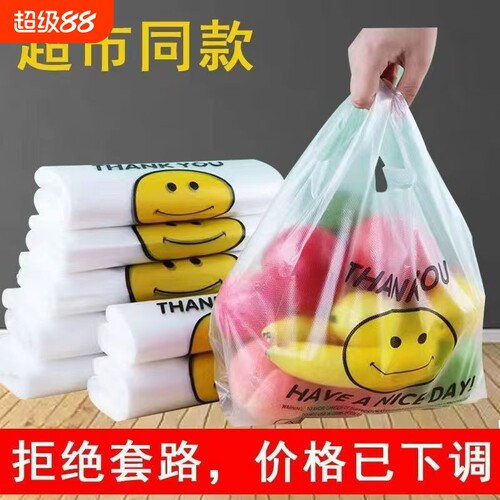 笑脸塑料袋子透明外卖打包袋手提大背心袋加厚超市购物袋背心式