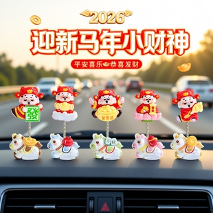 汽车载迷你摇摇马桌面生肖小摆件家居饰品小礼品车内中控台装饰品