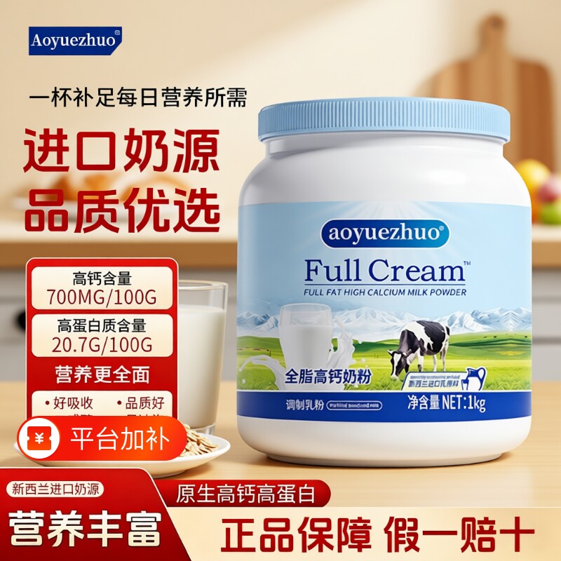 脱脂奶粉正品新西兰高钙中老年成人学生成长全家营养乳粉全脂冲泡