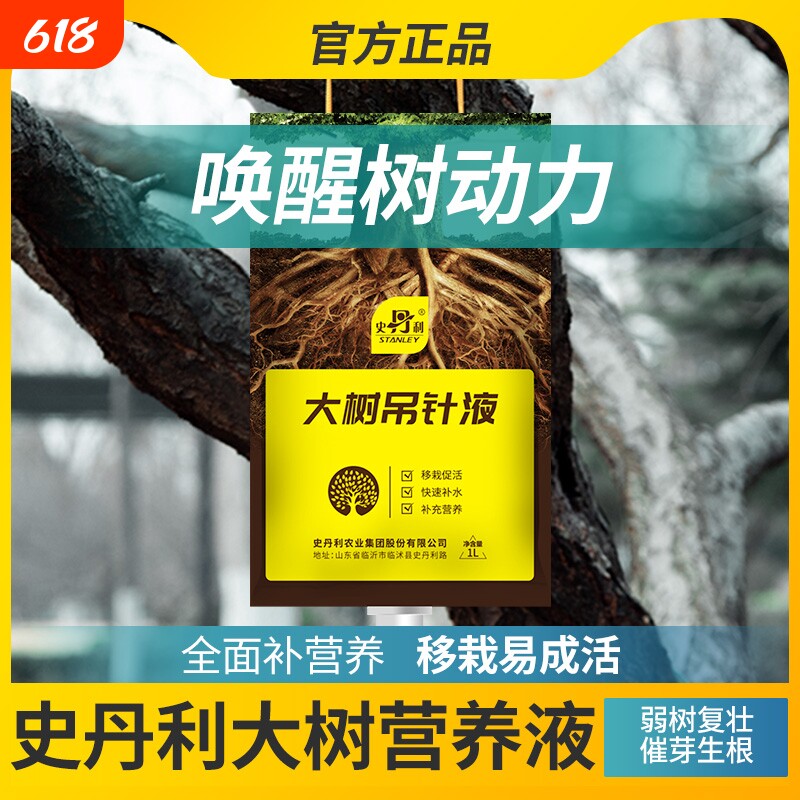 大树营养液吊针袋树木吊针液枯树死树专用肥料植物土壤花卉绿植