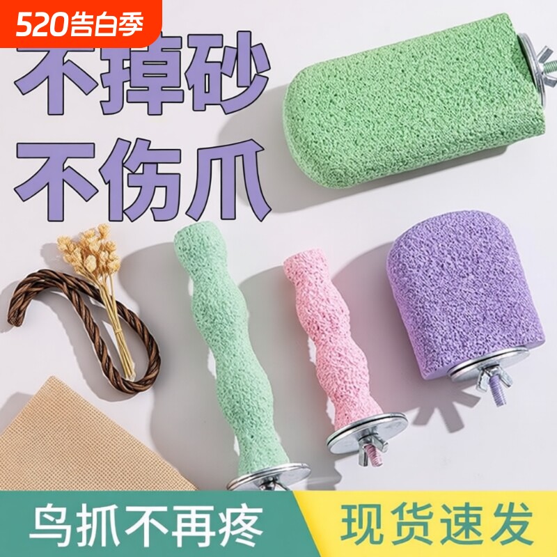 鹦鹉站杆磨爪棒磨嘴石虎皮玄凤牡丹八哥鸟用磨砂站棍站架用品大全