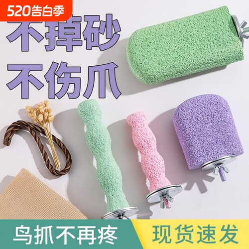 鹦鹉站杆鸟笼站棍磨牙