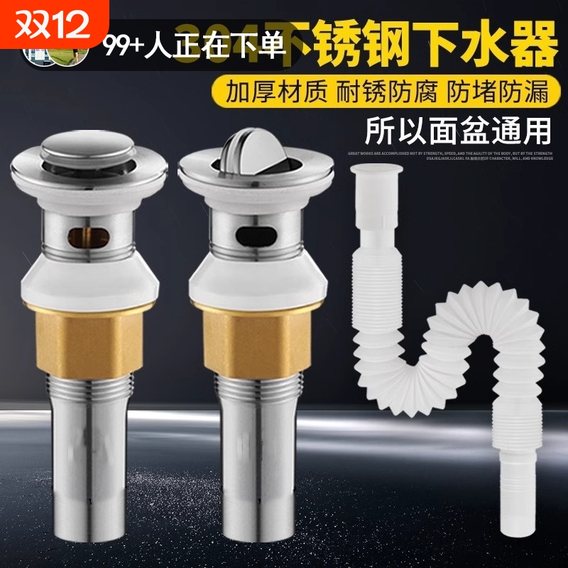 洗脸盆不锈钢下水器套装防爆防裂