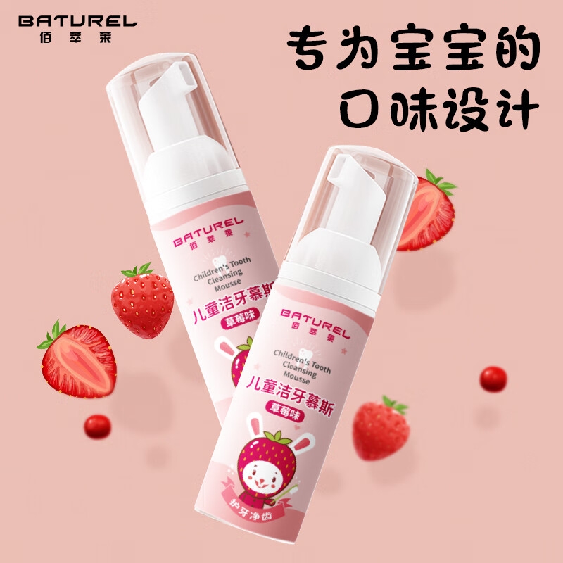 儿童慕斯泡沫牙膏宝宝非可吞咽不含氟防蛀换洁期洁牙牙齿固齿口腔