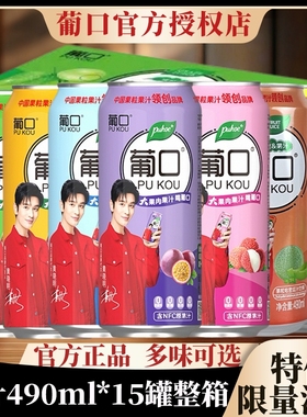 【新日期】葡口490ml*15罐饮料葡萄汁青提熟了大果肉果汁果粒饮品