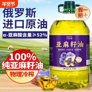 纯亚麻籽油冷榨一级俄罗斯进口亚麻油食用油官方旗舰店正品家用