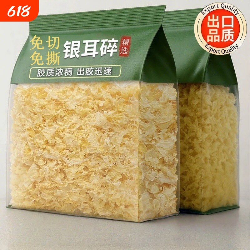 古田银耳碎片500g干货糯耳白木耳雪耳优质银儿出胶批发无硫炖煮