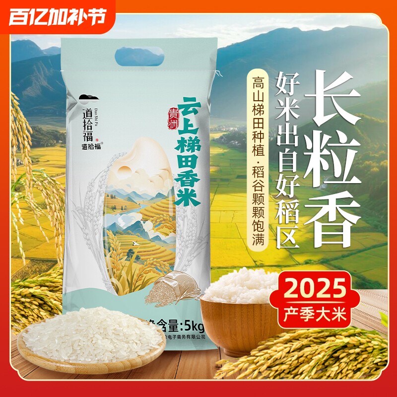 贵州梯田长粒香大米籼米农家香米5kg蛋炒饭10斤拾福香糯家用生态