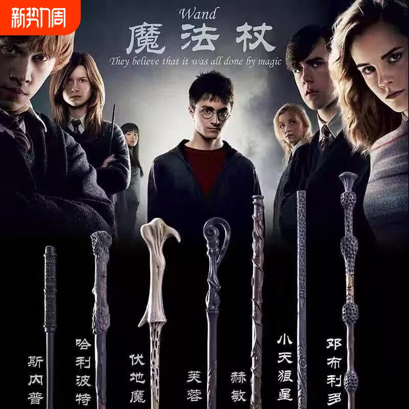 哈利波特魔杖正版周边环球影城互动魔法棒道具接骨木赫敏生日礼物