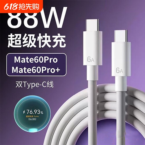 齐冰双typec快充线适用于华为mate60/70/80双引擎vivo小米闪充数据线充电线