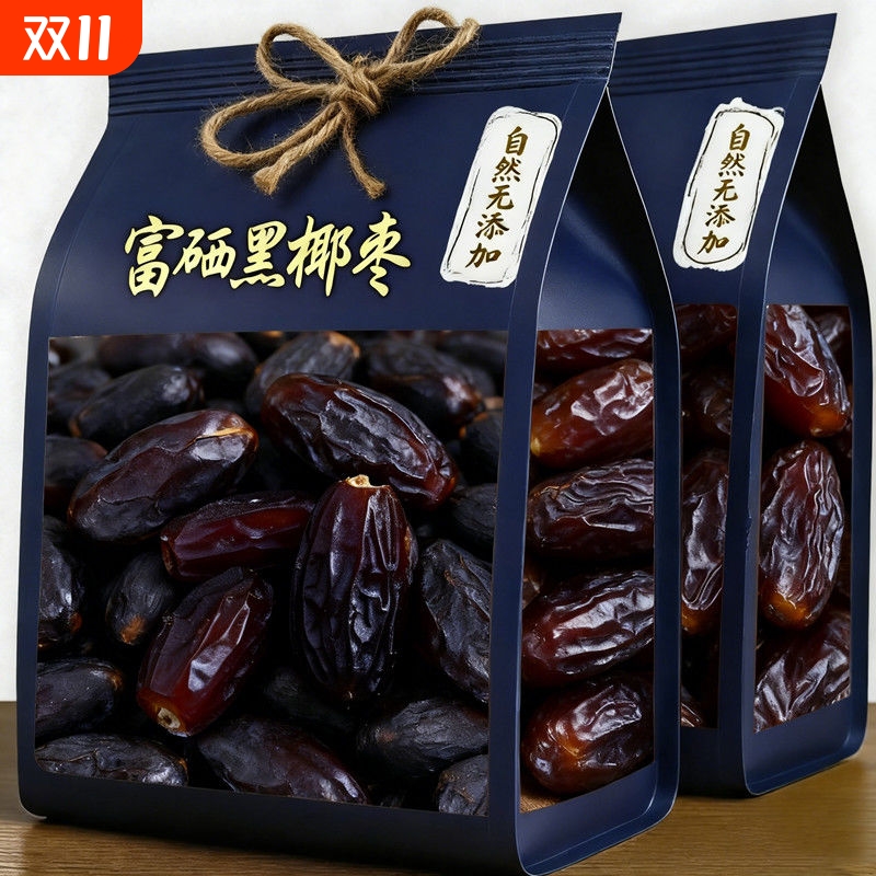 黑椰枣正宗新疆特产免洗大椰枣新货伊朗阿联酋迪拜无添加即食零食