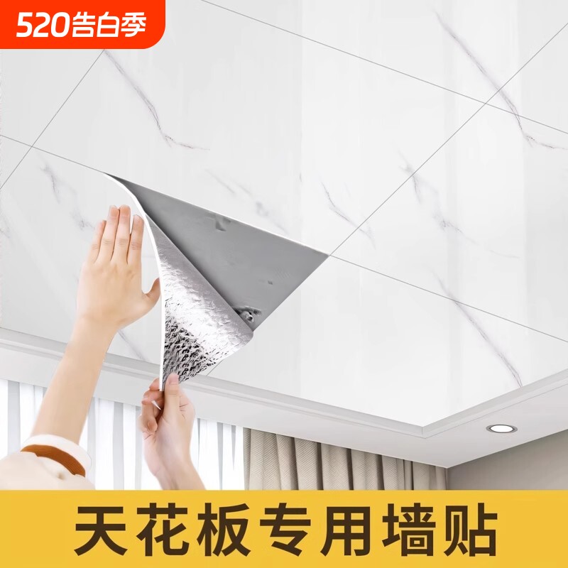 天花板贴纸自粘屋顶吊顶翻新遮丑装饰墙纸自粘防水防潮仿瓷砖墙贴