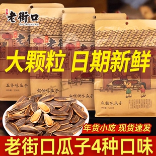 老街口焦糖味瓜子500g袋装坚果炒货零食年货小吃花生原味五香味