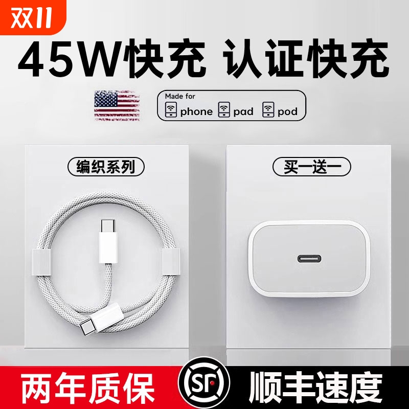 【顺丰速度】45W官方适用于苹果17/16充电器头iPhone16promax手机15pro快充14正typec数据线40W原13装ipad品