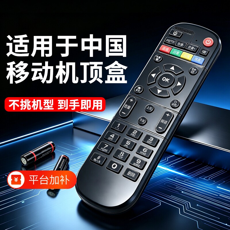 适用于中国移动机顶盒遥控器电视通用CM201数字智能4k咪咕盒子通用网络宽带魔百盒新魔百和网络iptv