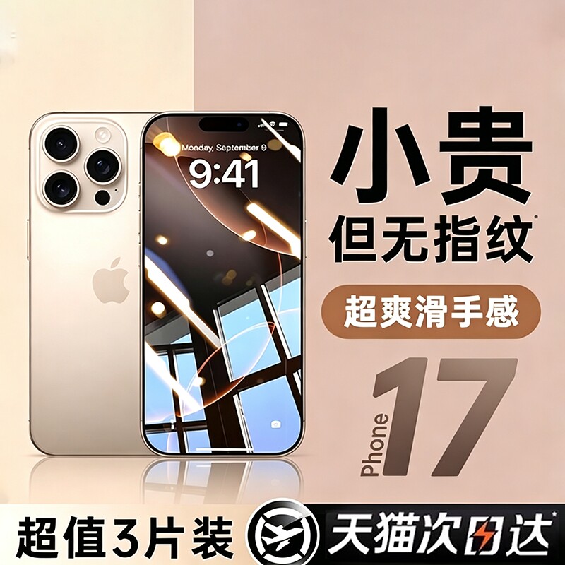 樱谷适用iPhone17/16钢化膜苹果15/14手机13promax防窥17p全屏13全包16p贴膜15防摔air高清16plus防爆护眼										