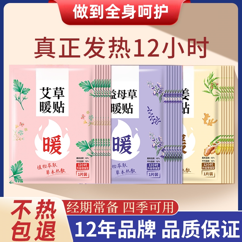 艾草暖宝宝贴12小时|153人收藏