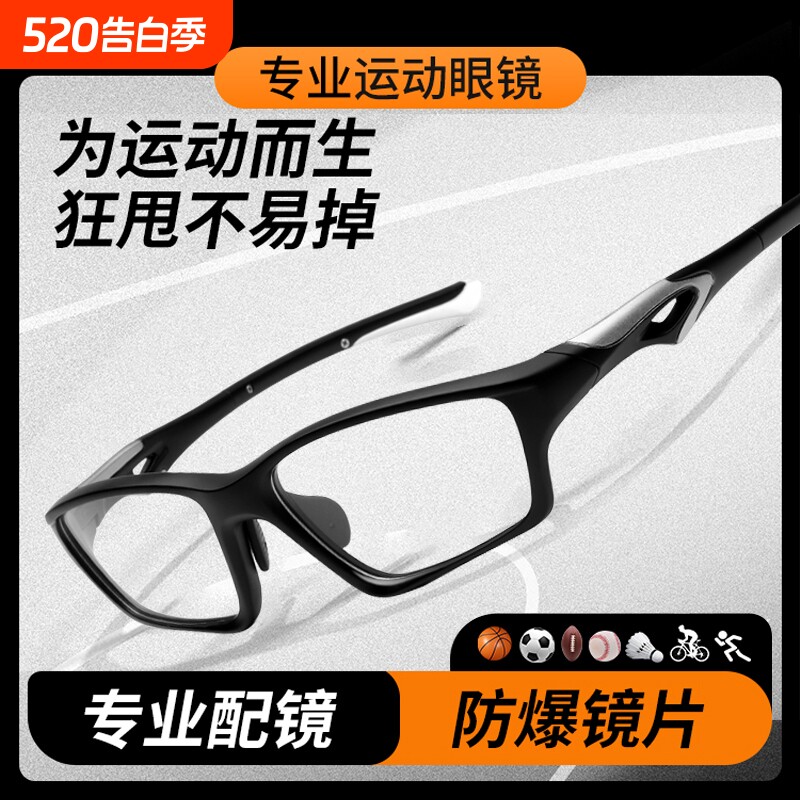 专业防护运动近视眼镜框男跑步骑行打篮球专用踢足球羽毛球护目镜