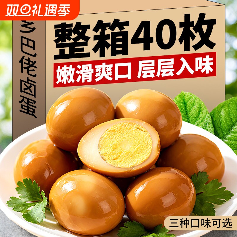 卤蛋五香鸡蛋正宗盐焗泡椒泡面搭档夜宵茶叶蛋早餐休闲零食整箱