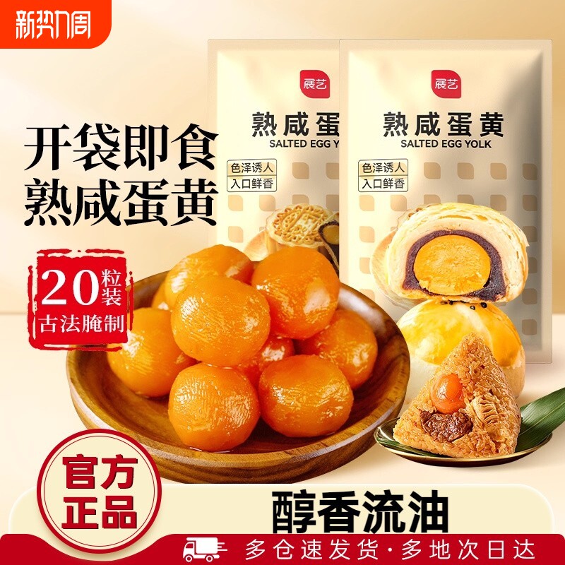 展艺即食熟鸭蛋黄广式月饼专用馅料包粽子咸蛋黄鸭蛋黄酥原料烘焙