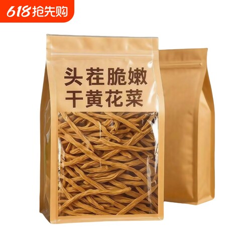 干黄花菜50g/100g/250g/500g