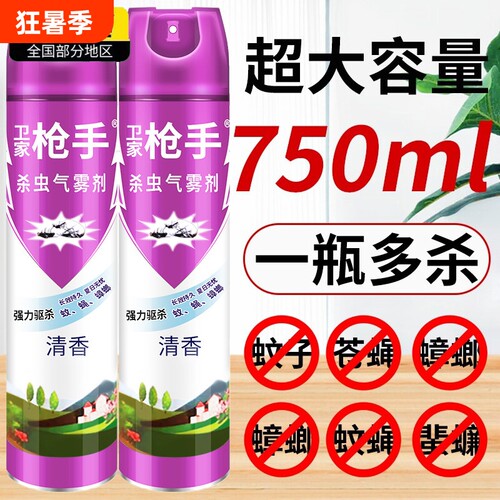卫家枪手杀虫剂家用室内无毒气雾