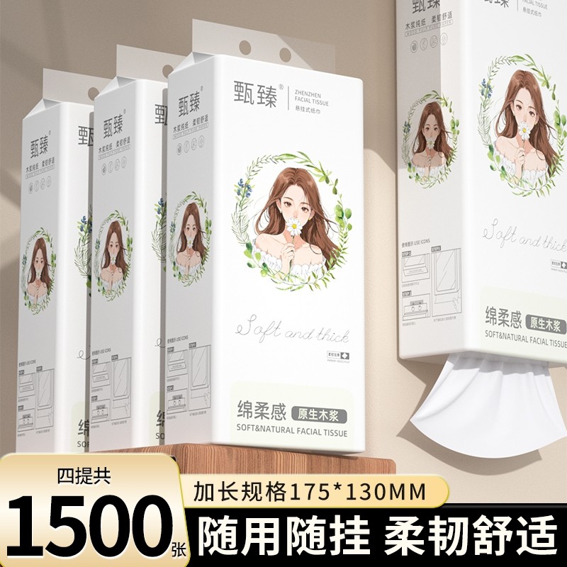 1500张到手4提挂式抽纸巾家用卫生纸整箱批实惠装擦手纸餐巾纸抽,洗护清洁剂/卫生巾/纸/香薰,抽纸,淘宝优惠券,粉丝福利购,淘宝优惠卷