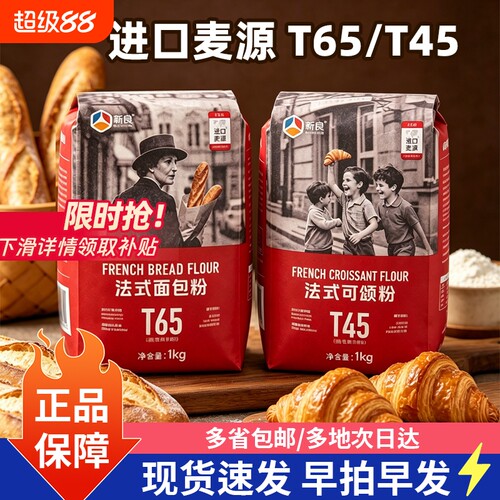 新良大师T65法式面包粉