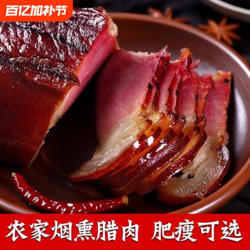 农家烟熏五花腊肉后腿腊肉非四川湖南湘西特产烟熏老腊肉腊味