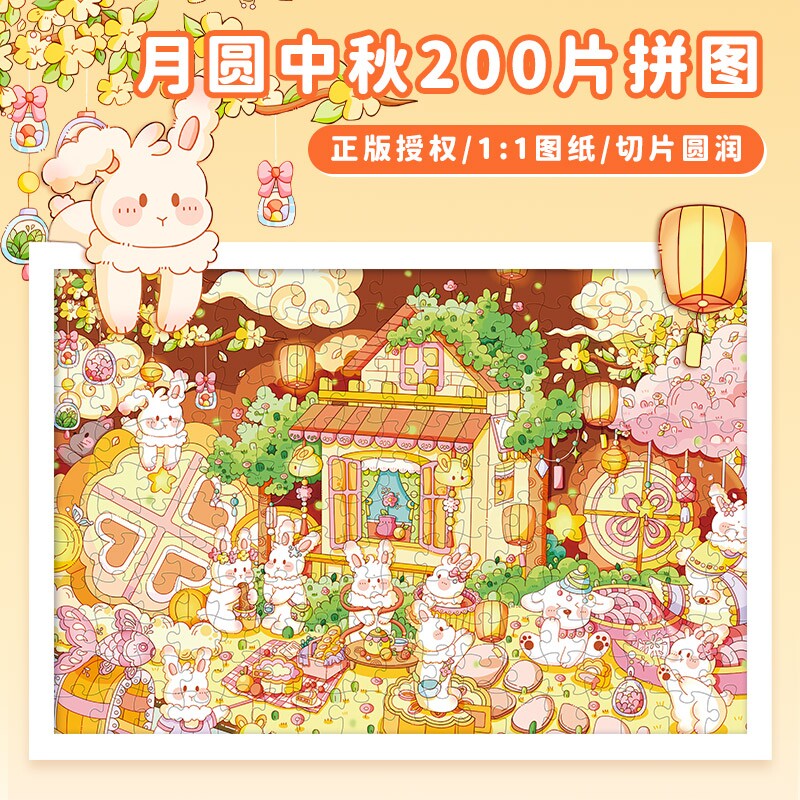 中秋节拼图100片儿童益智玩具传统节日男孩女孩生日礼物