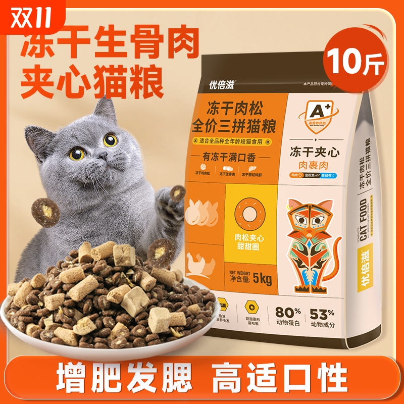 80%动物蛋白冻干3拼猫粮