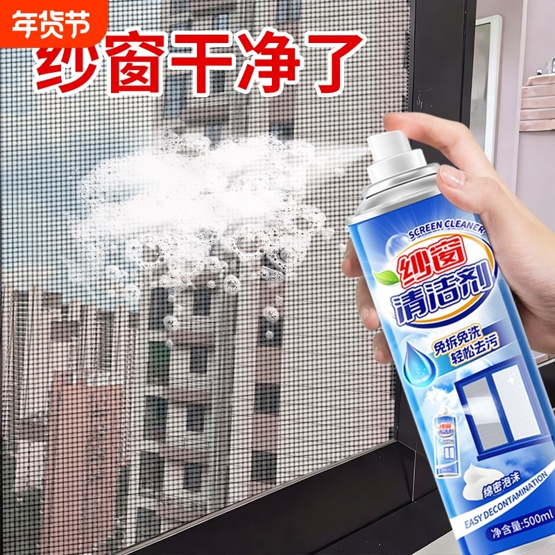纱窗清洁剂家用擦窗玻璃金刚网泡泡慕斯强力清洗剂免拆洗去污神器