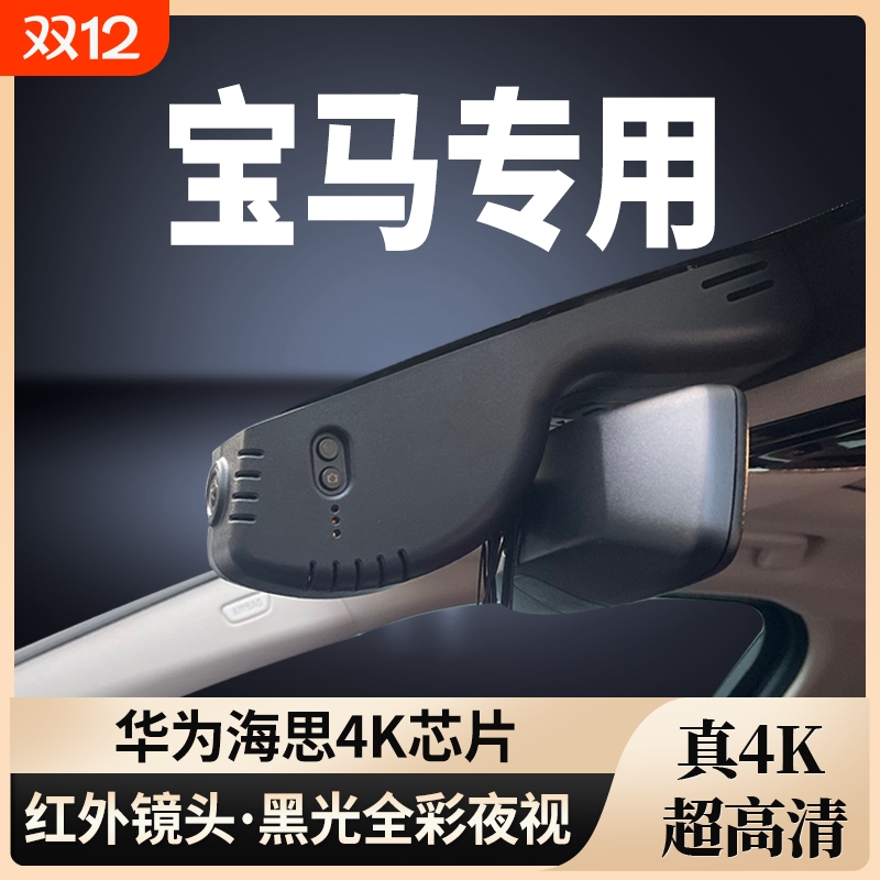 宝马专用行车记录仪新款免走线