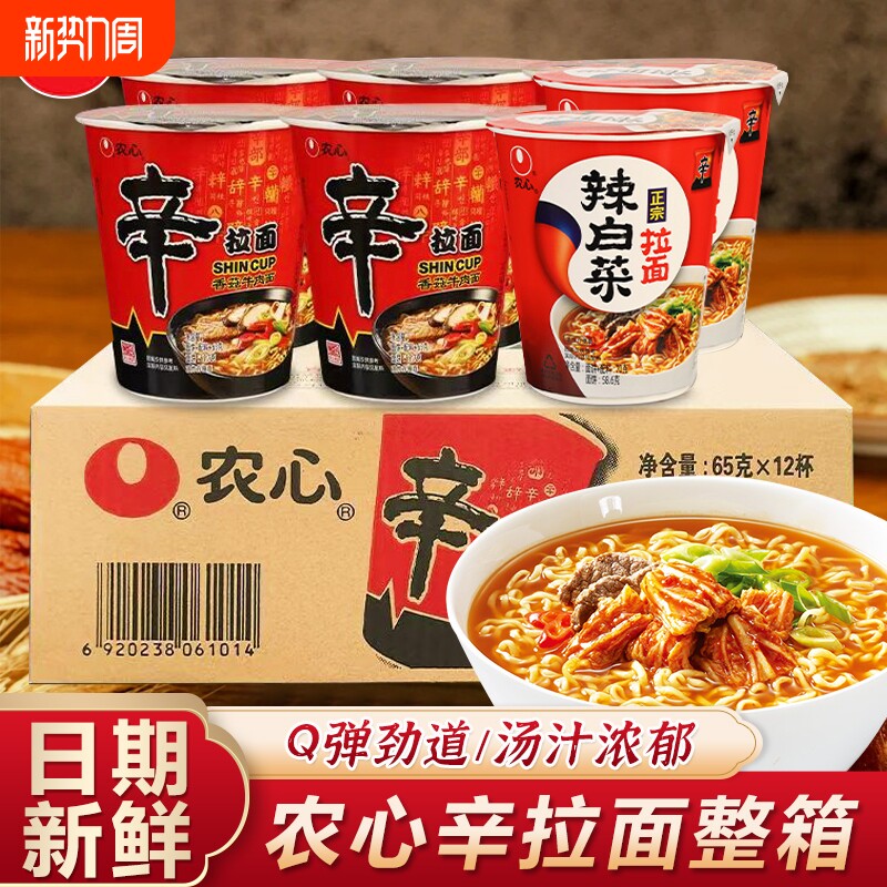 韩国农心辛拉面牛肉碗面泡菜杯面桶装泡面方便面整箱夜宵拉面官方