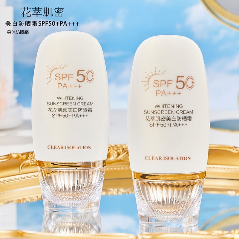 花萃肌密美白防晒霜夏季高倍防紫外线保湿清爽防水防汗隔离防晒乳