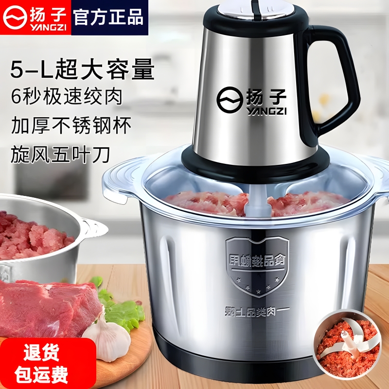 扬子和面打蛋多功能绞肉机碎肉宝