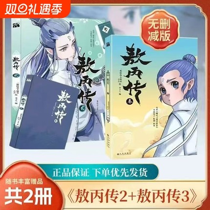 敖丙传1.2.3.4.5饺子监制哪吒魔童降世动漫前传壹貳叁肆伍第12345