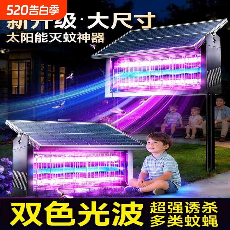 灭蚊灯2026新款太阳能户外庭院花园神器驱蚊室外养殖场强力灭虫灯