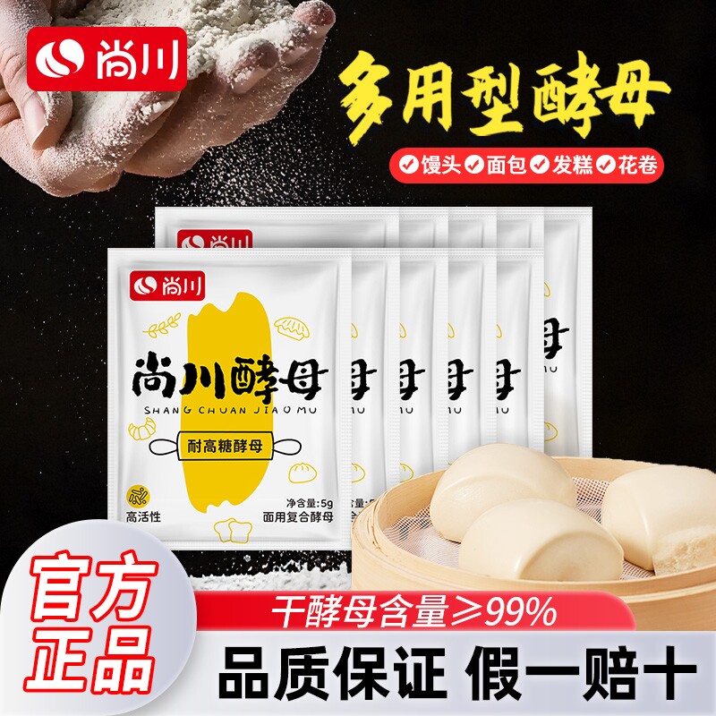 尚川耐高糖高活性干酵母菌发面旺孝母发孝粉馒头家用发酵粉旗舰店