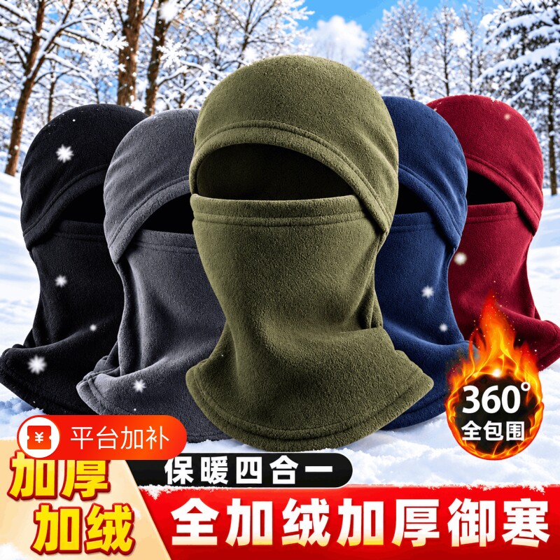 骑行面罩防风保暖帽子冬季摇粒绒脖套防冻滑雪头盔加绒头套防寒