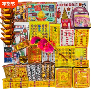 祭祖用品组合套餐全套黄烧纸大捆黄裱纸假花香金银条元宝男女士冥用纸钱男童女童小孩坟上扫墓清明寒衣节用品